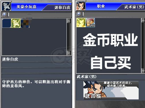 新热血英豪-账号-[武术家 7级]资源号一个，白虎小玩意，1300绿券，1万多娱乐券，都是有效强化，请看详图