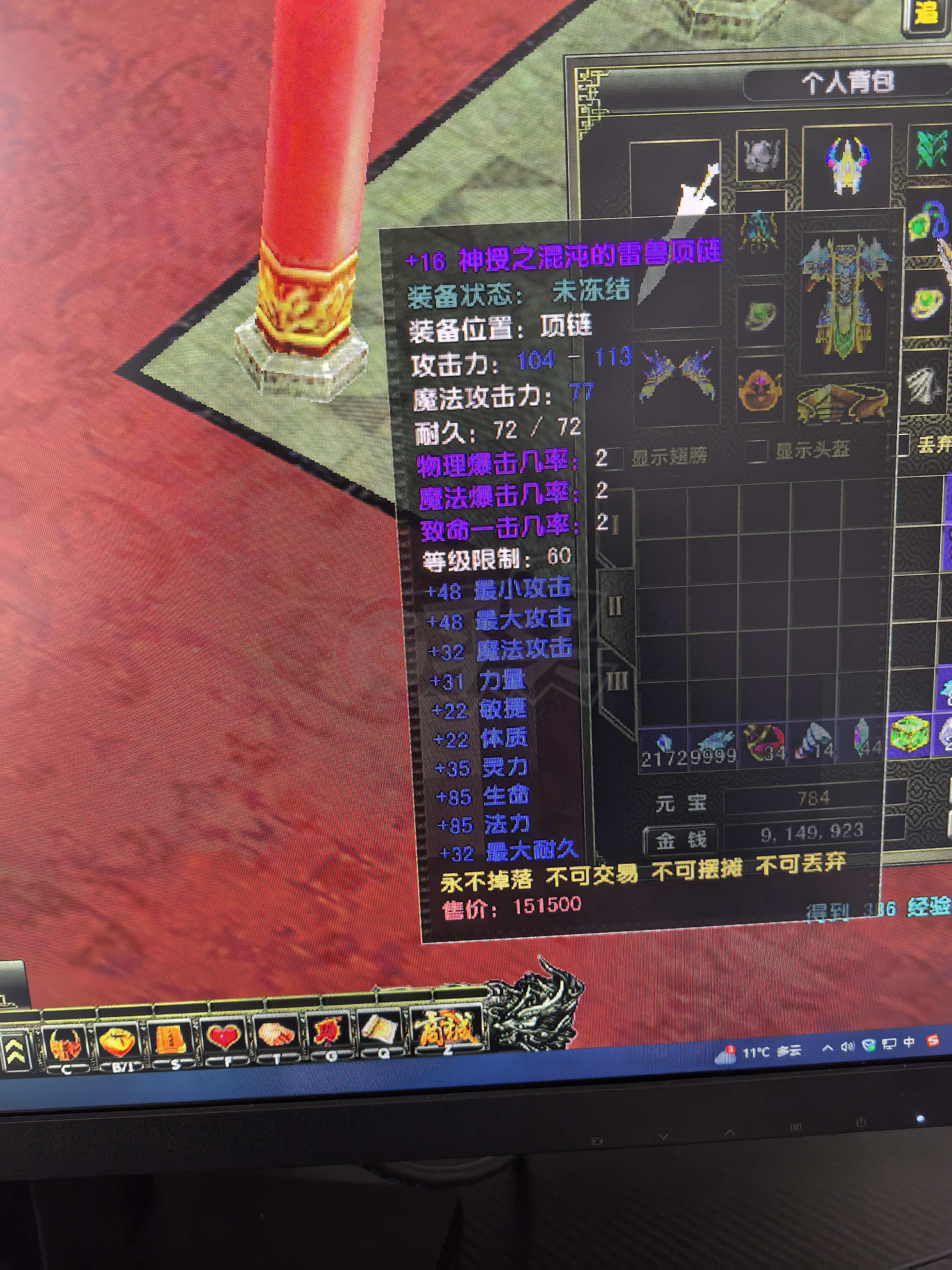 风云怀旧服-账号-[战士 炼气期1阶]82级全神套战士装备全极品