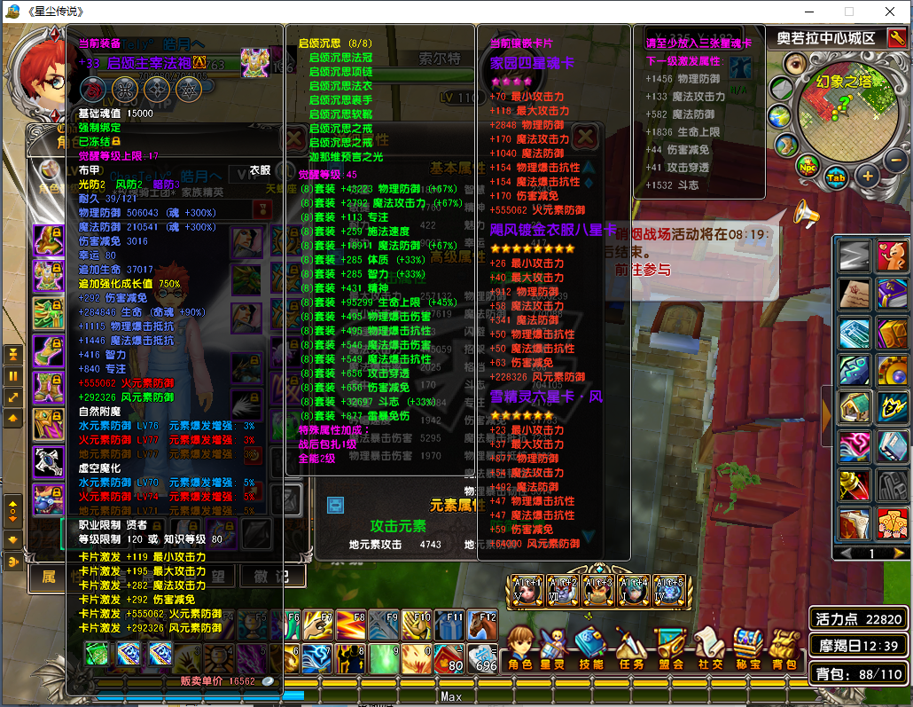 星尘传说-账号-[贤者 120级]35武器*560魂，33衣服30头还有一组至高27W魂