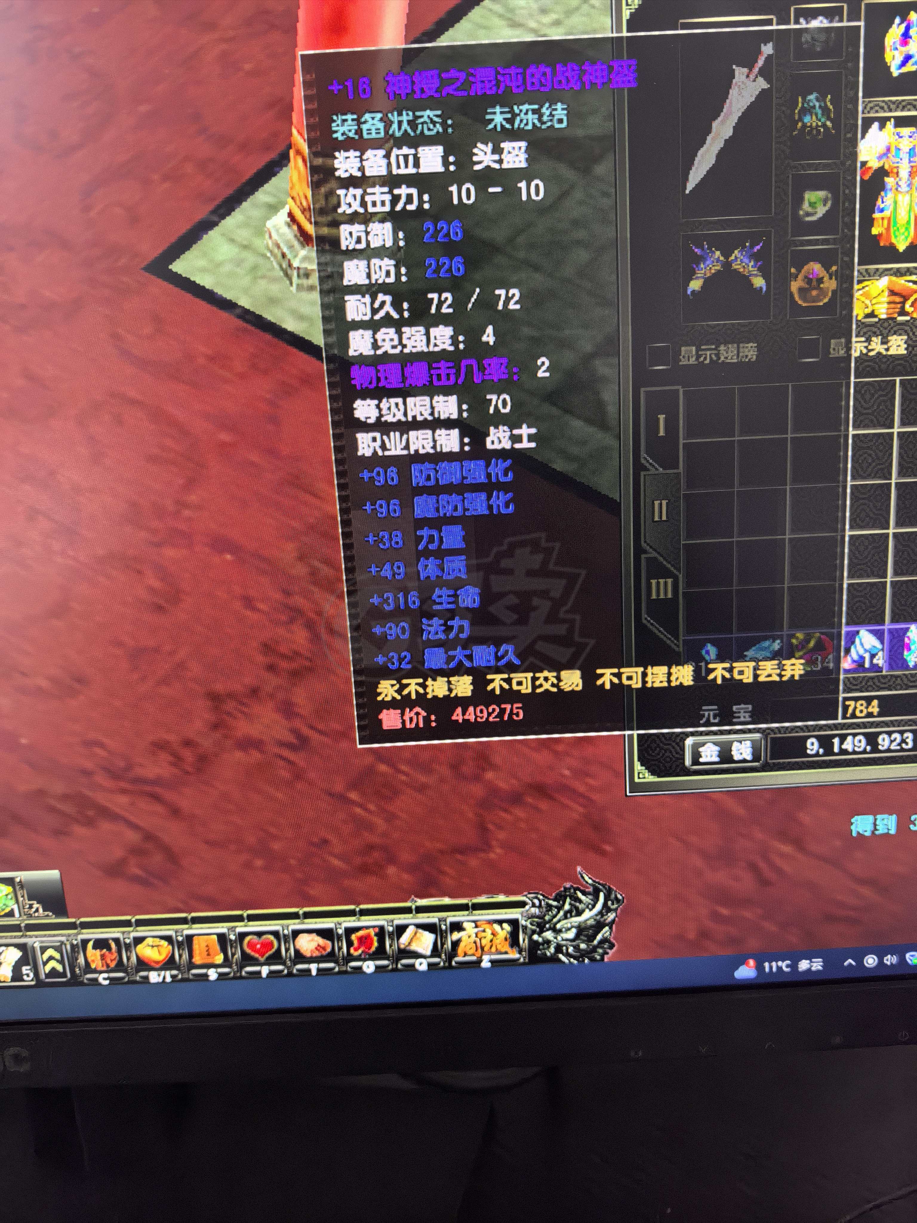 风云怀旧服-账号-[战士 炼气期1阶]82级全神套战士装备全极品