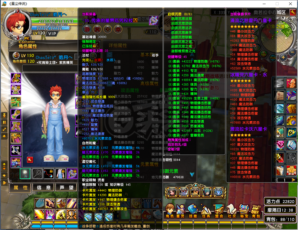星尘传说-账号-[贤者 120级]35武器*560魂，33衣服30头还有一组至高27W魂