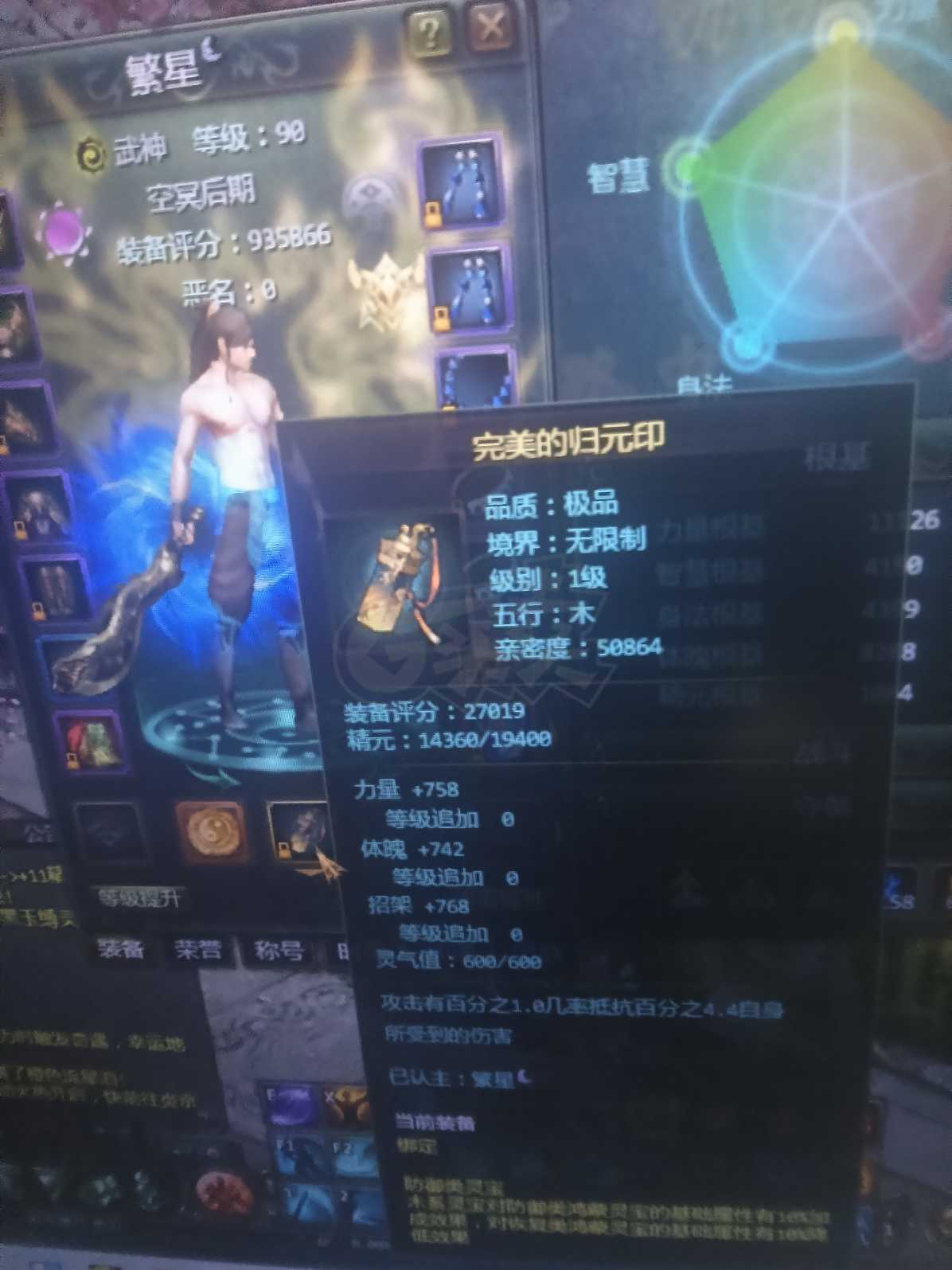 星辰变-账号-[赤阳 90级]卡机号