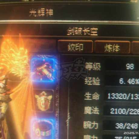 传奇3-账号-[道士 98级]三转四连号89级88级80级