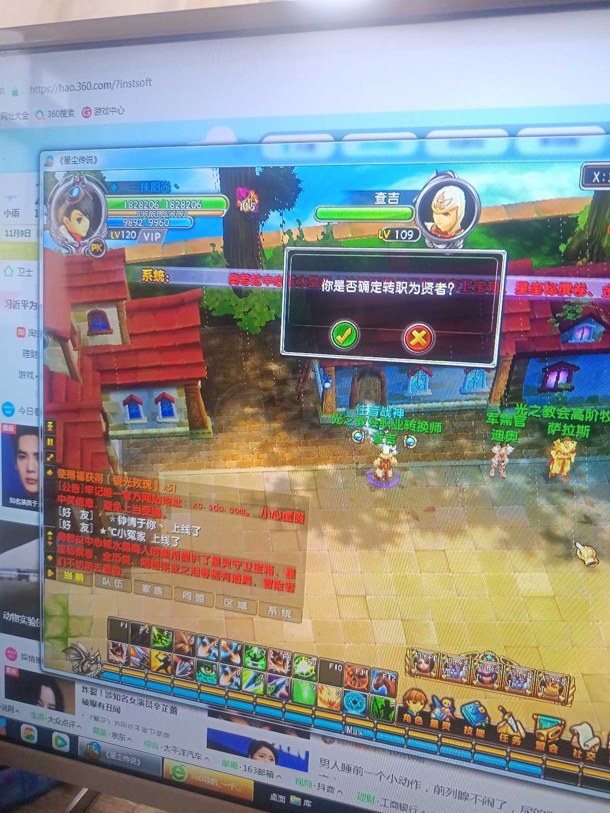 星尘传说-账号-[巡守 120级]可以免费转职，花钱转过一次，免费没用