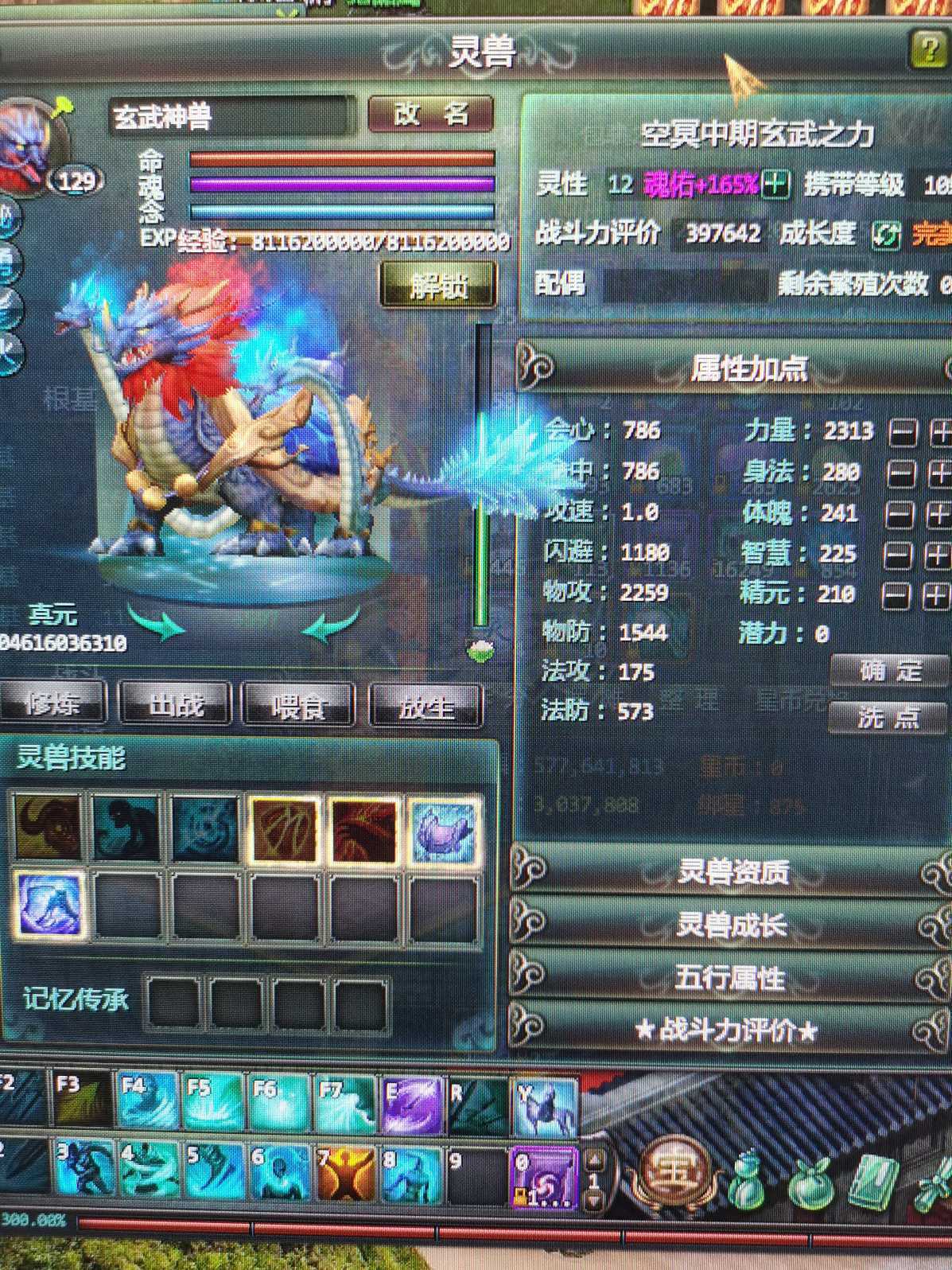 星辰变-账号-[赤阳 100级]536万