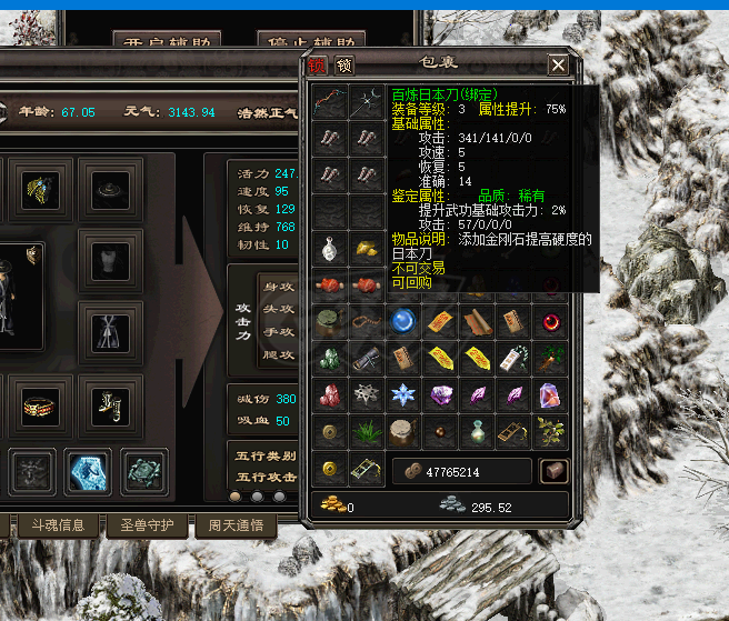 千年3-账号-[ 第十二重 空前绝后*进阶*]驱魔0一套，3级百炼刀，2级驱魔弓。