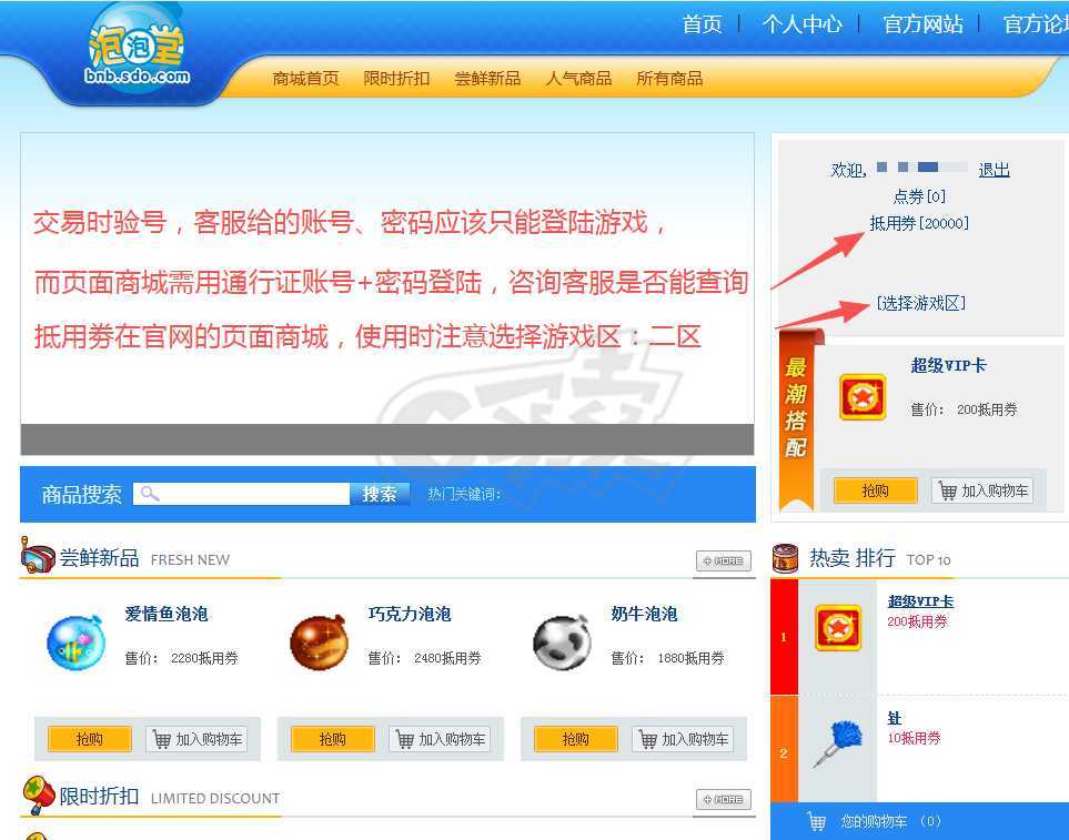 泡泡堂PC版-账号-[ 720级]二区*灼若芙蕖，抵用券2万