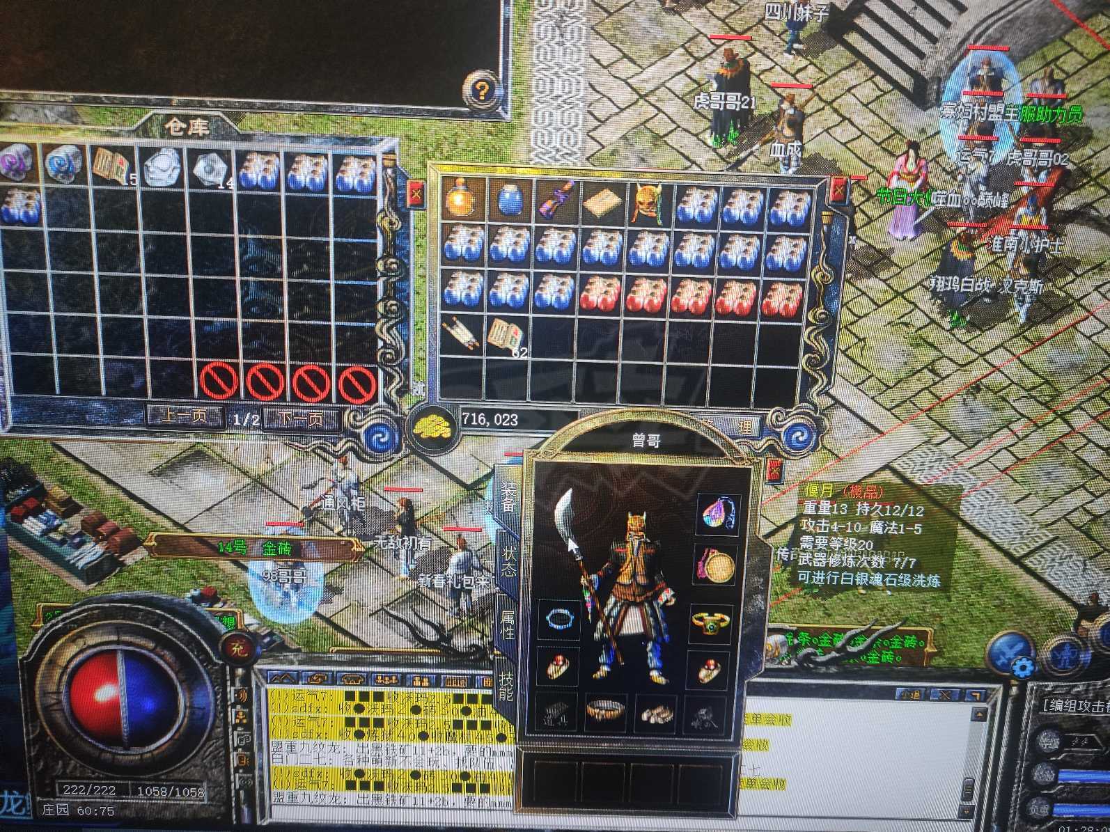 传奇新百区-盟重神兵-账号-[法师 44级]44.92法，马上45带装备