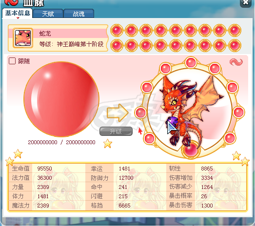 彩虹岛-账号-[神之使者 300级]全装出8连体s神之使者全图鉴