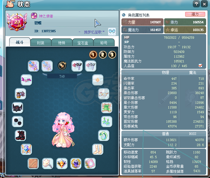 彩虹岛-账号-[神之使者 300级]全装出8连体s神之使者全图鉴