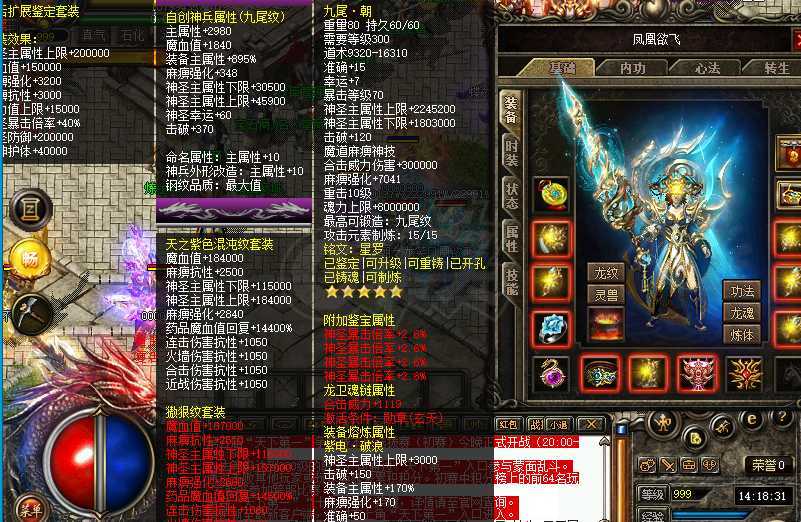 热血传奇-账号-[道士 999级]道道带2套外钢2套时装2套新时装2套首饰盒神铁和宝石详细看图