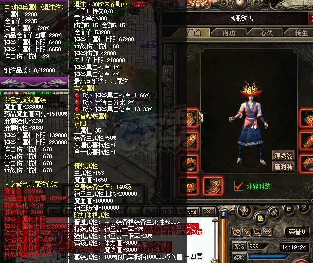 热血传奇-账号-[道士 999级]道道带2套外钢2套时装2套新时装2套首饰盒神铁和宝石详细看图