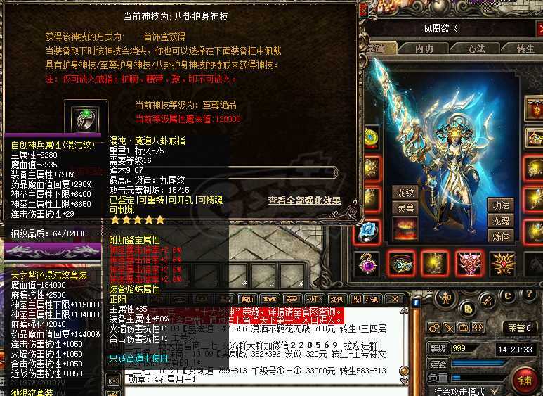 热血传奇-账号-[道士 999级]道道带2套外钢2套时装2套新时装2套首饰盒神铁和宝石详细看图