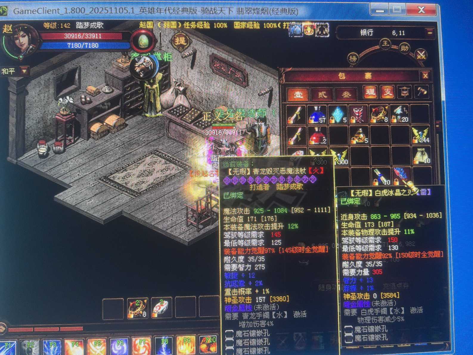 新英雄年代-账号-[巫火 127级]买一送二