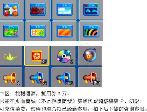 泡泡堂PC版-账号-[ 720级]二区闹钟道具号，桃栀甜酒，抵用券2万