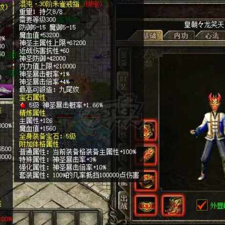 热血传奇-账号-[道士 999级]道道带2套外钢2套时装2套新时装2套首饰盒神铁和宝石详细看图