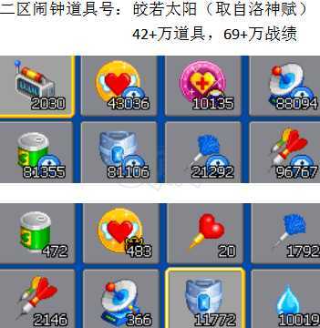 泡泡堂PC版-账号-[ 720级]二区*皎若太阳，抵用券2万