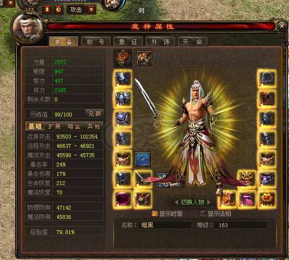 新英雄年代-账号-[鹰眼 183级]号底子不错