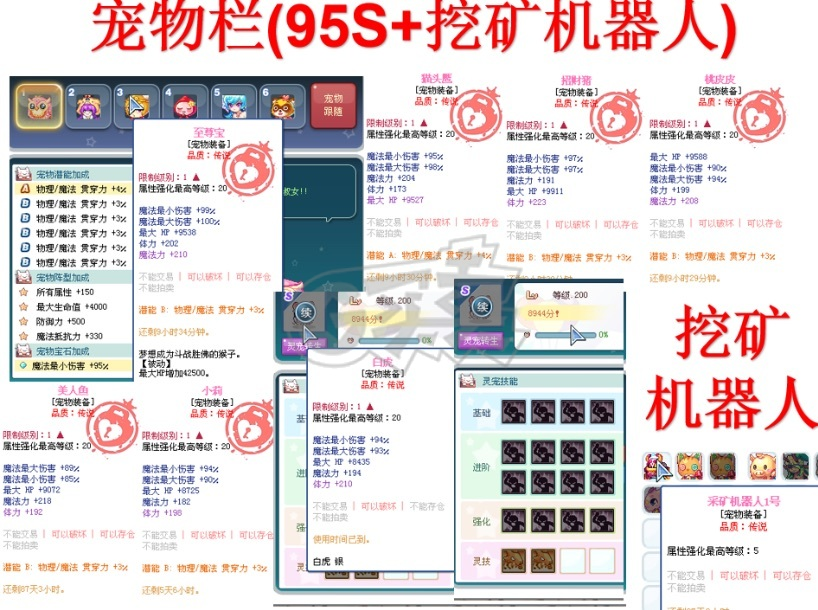 彩虹岛-账号-[巨星 300级]6531级粉蝴蝶结*5手镯*6手镯*10手镯无暇25*95S吸血图鉴