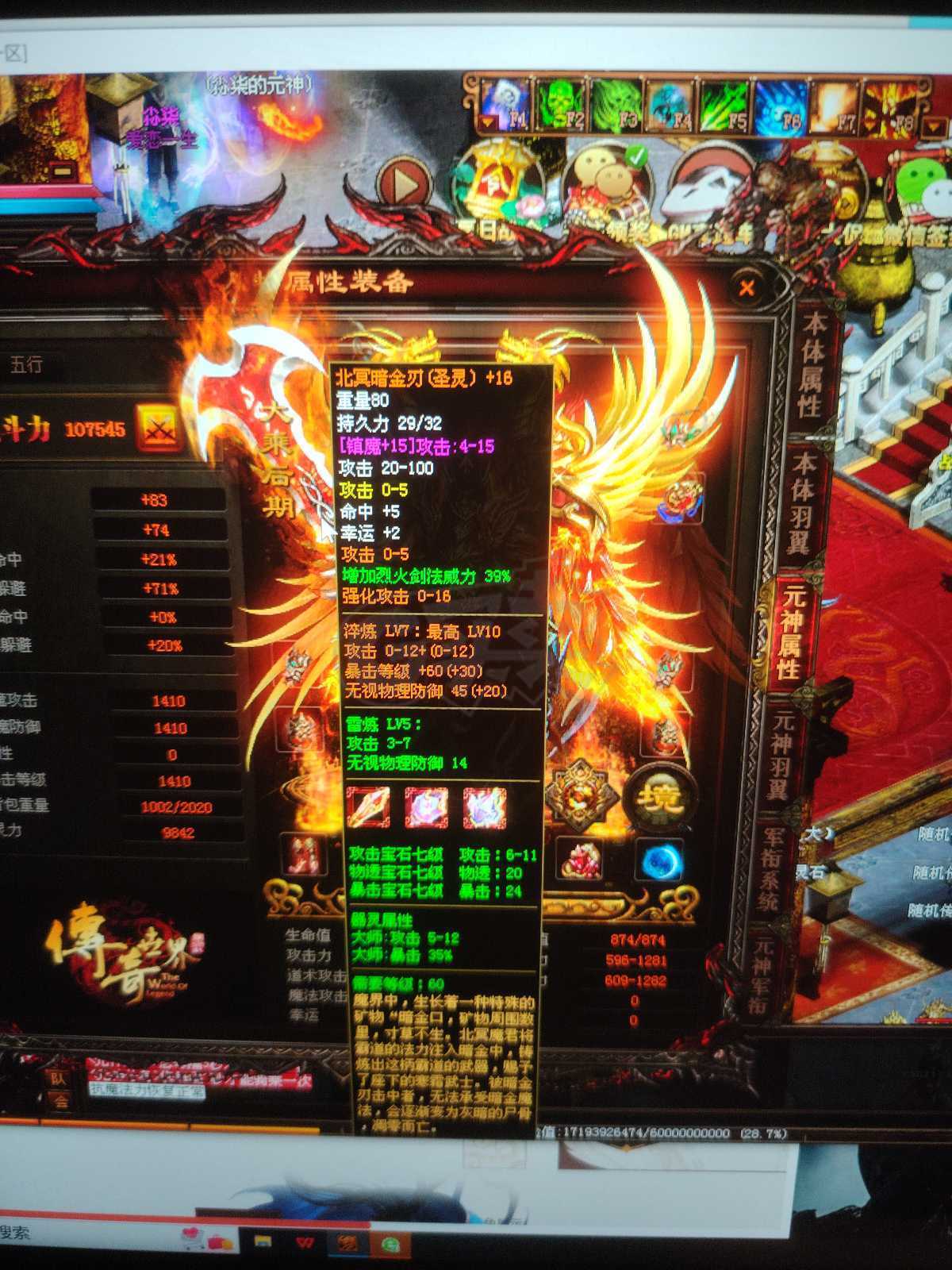 传奇世界-账号-[道士 天人27重]强势豪华升级，价格不变。