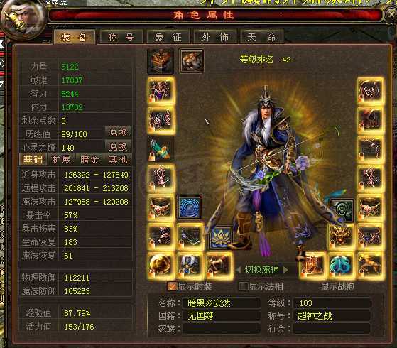 新英雄年代-账号-[鹰眼 183级]号底子不错