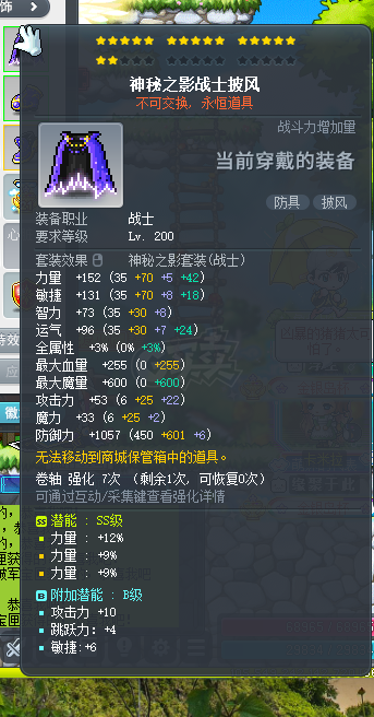 冒险岛-账号-[魂骑士 287级] 4S文章创世，爆伤，未来机，神秘套，原初满级