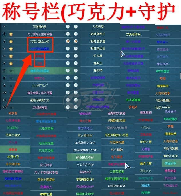 彩虹岛-账号-[巨星 300级]6531级粉蝴蝶结*5手镯*6手镯*10手镯无暇25*95S吸血图鉴