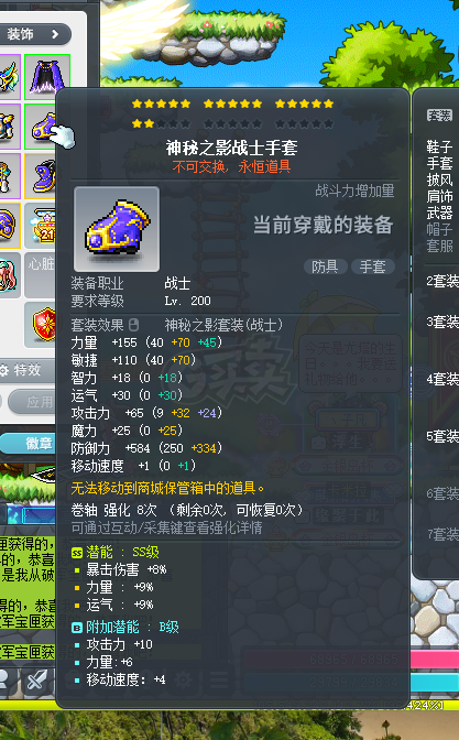 冒险岛-账号-[魂骑士 287级] 4S文章创世，爆伤，未来机，神秘套，原初满级