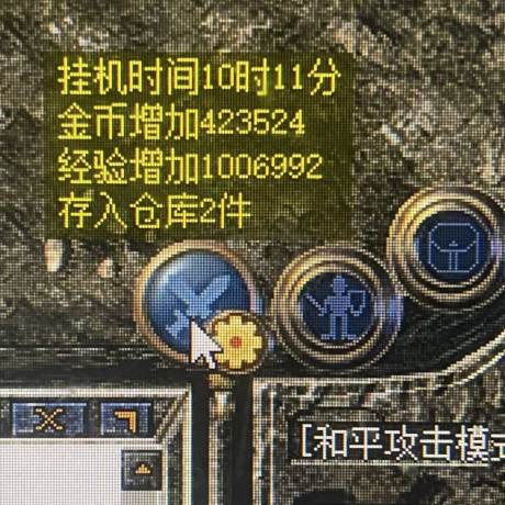 热血传奇-账号-[道士 43级]能砍能符的祖玛道一天100多万金币200多万经验