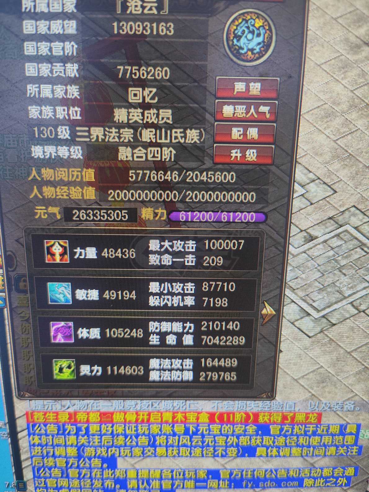 风云-账号-[术士 融合期*4阶]马上5阶了，也没时间玩了