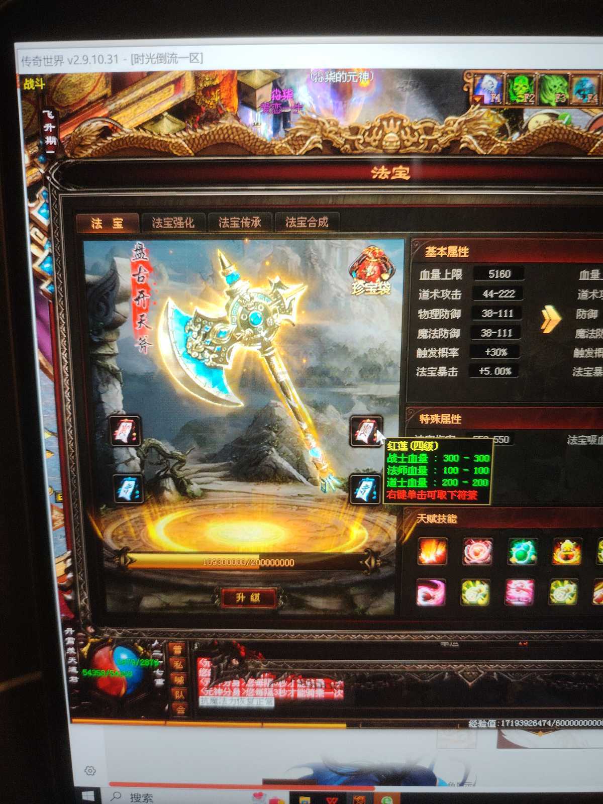 传奇世界-账号-[道士 天人27重]强势豪华升级，价格不变。