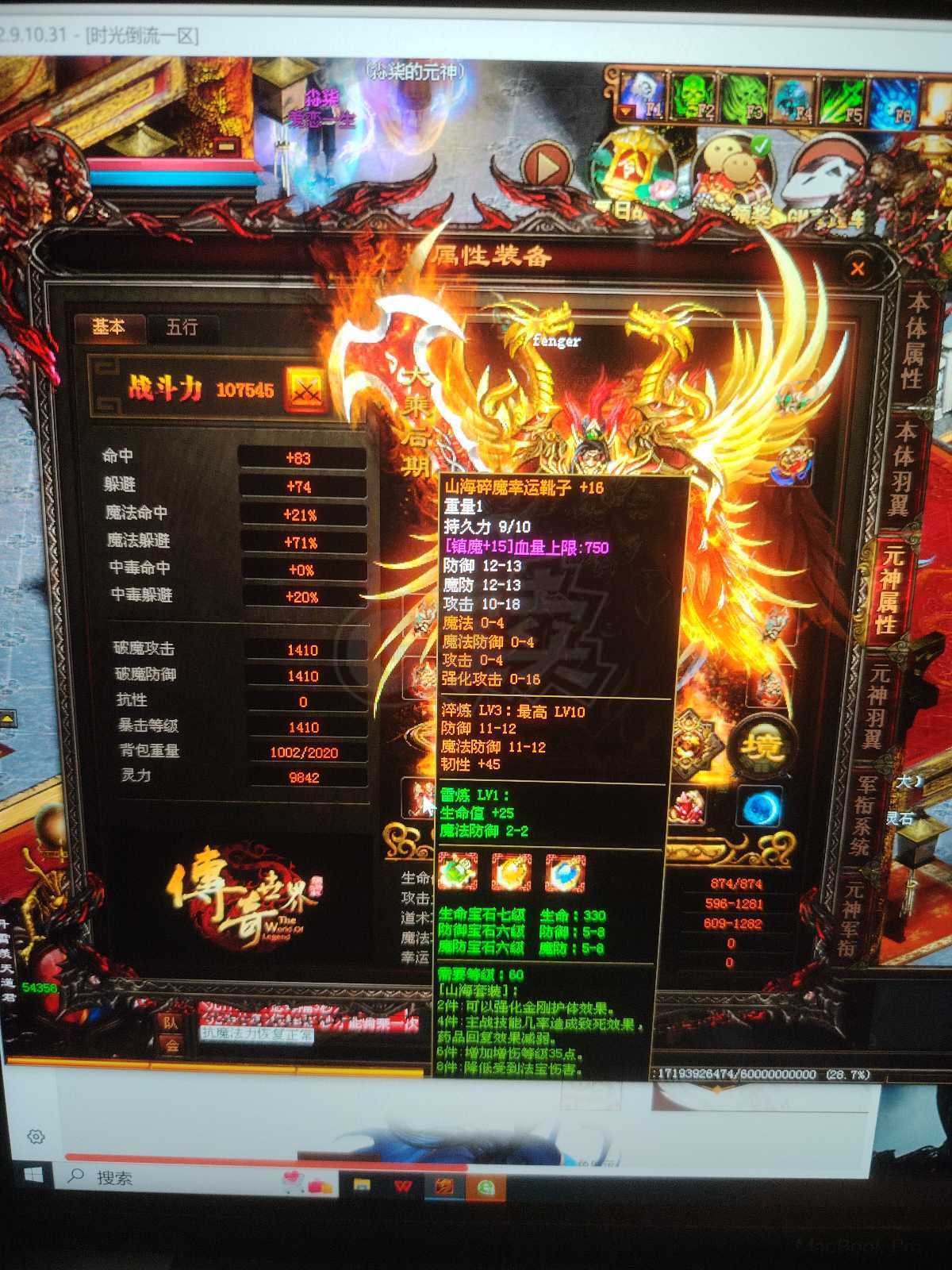 传奇世界-账号-[道士 天人27重]强势豪华升级，价格不变。