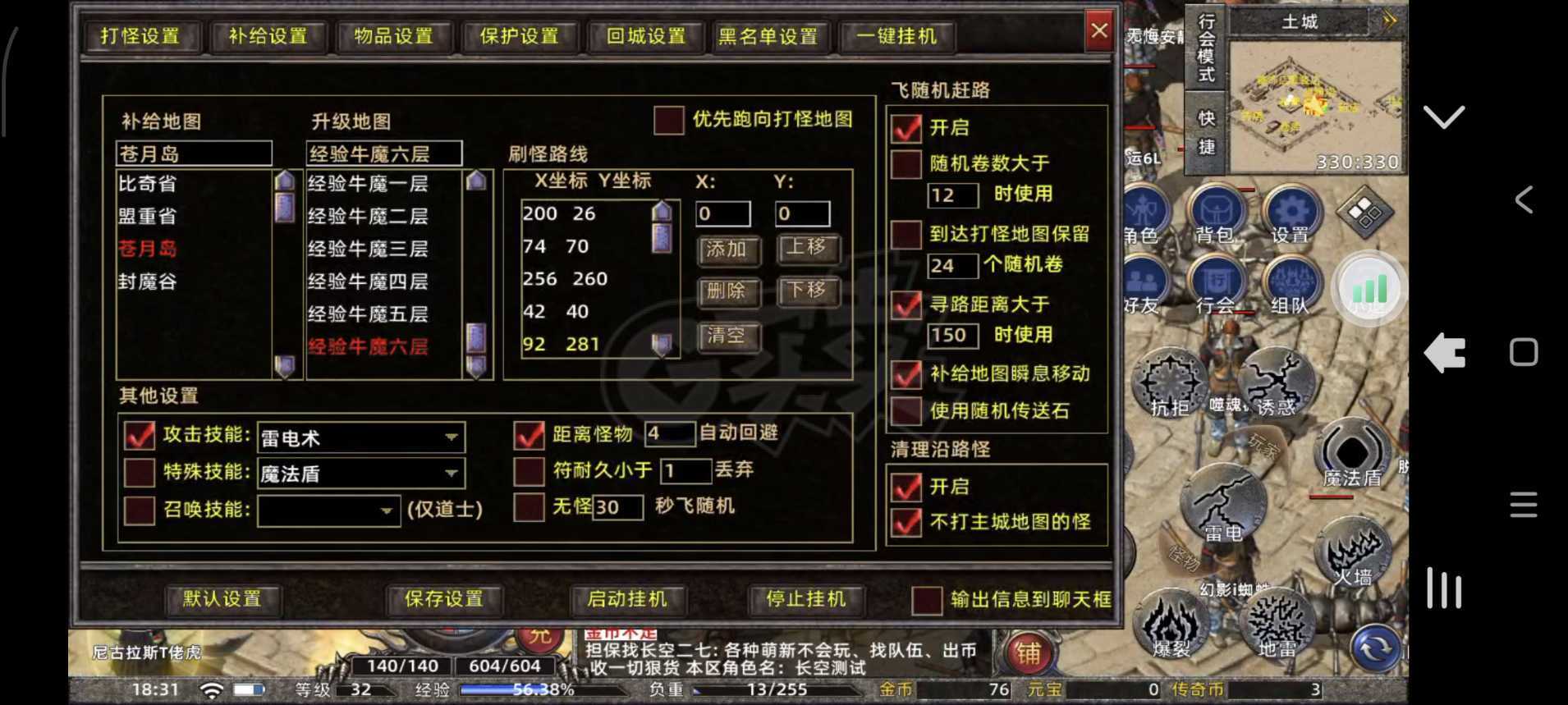 传奇新百区-盟重神兵-账号-[法师 32级]  大刀1*5，降魔1*3。