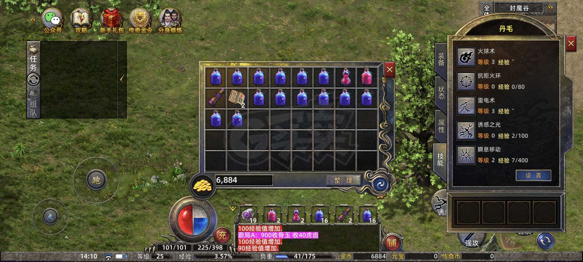 传奇新百区-盟重神兵-账号-[法师 25级]法师