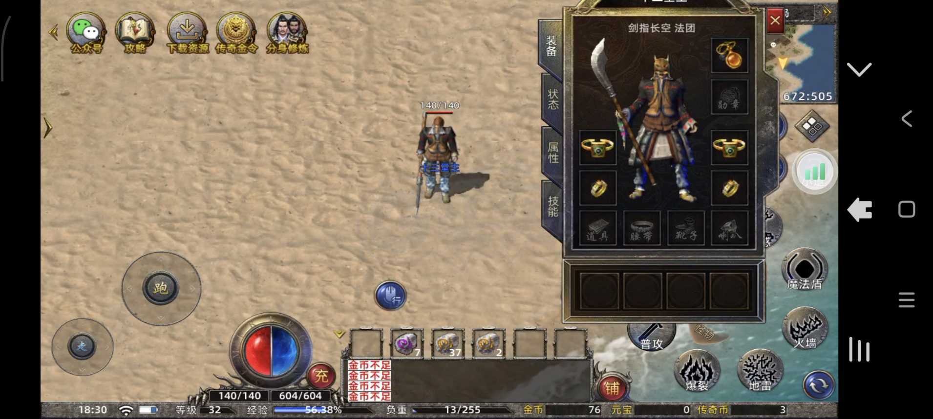 传奇新百区-盟重神兵-账号-[法师 32级]  大刀1*5，降魔1*3。