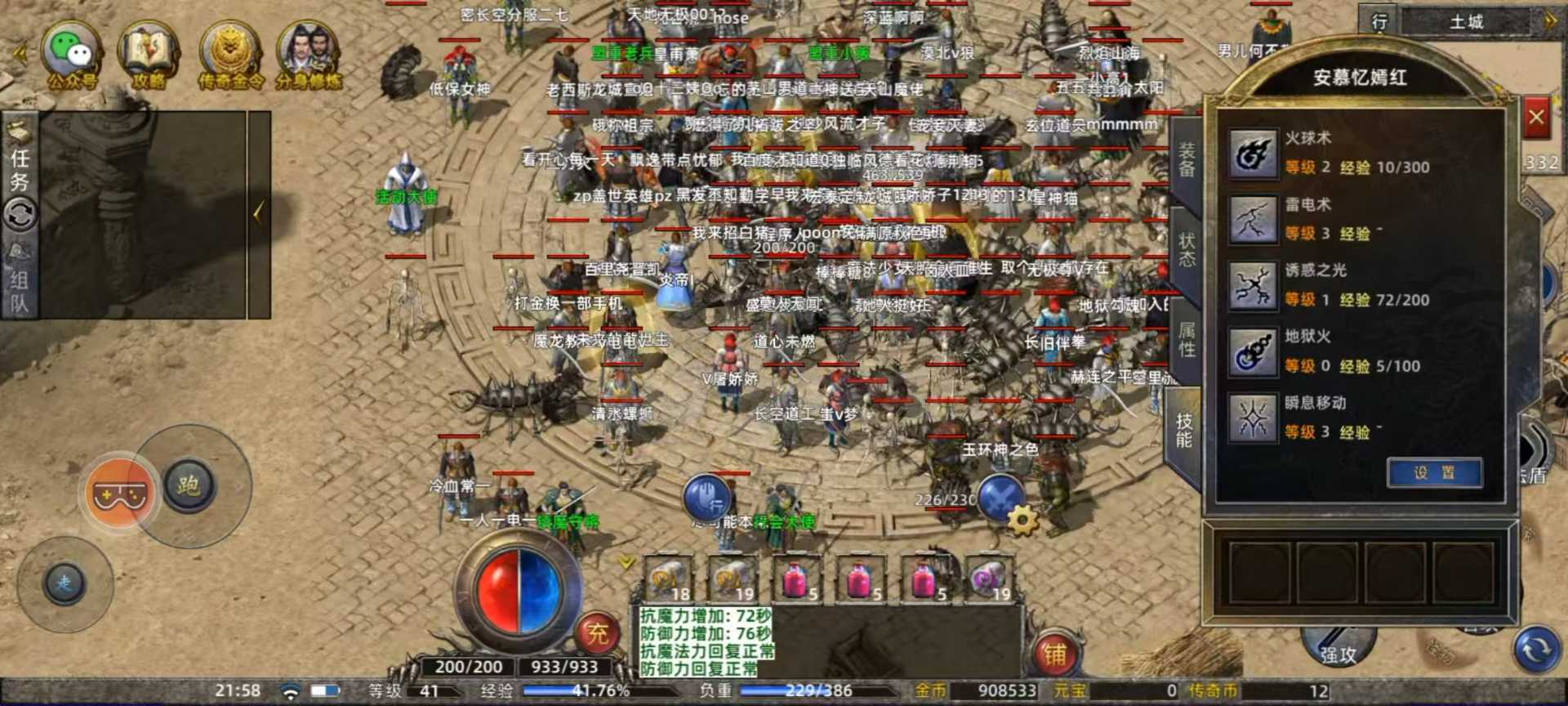 传奇新百区-盟重神兵-账号-[法师 41级]有极品，祖玛，金令