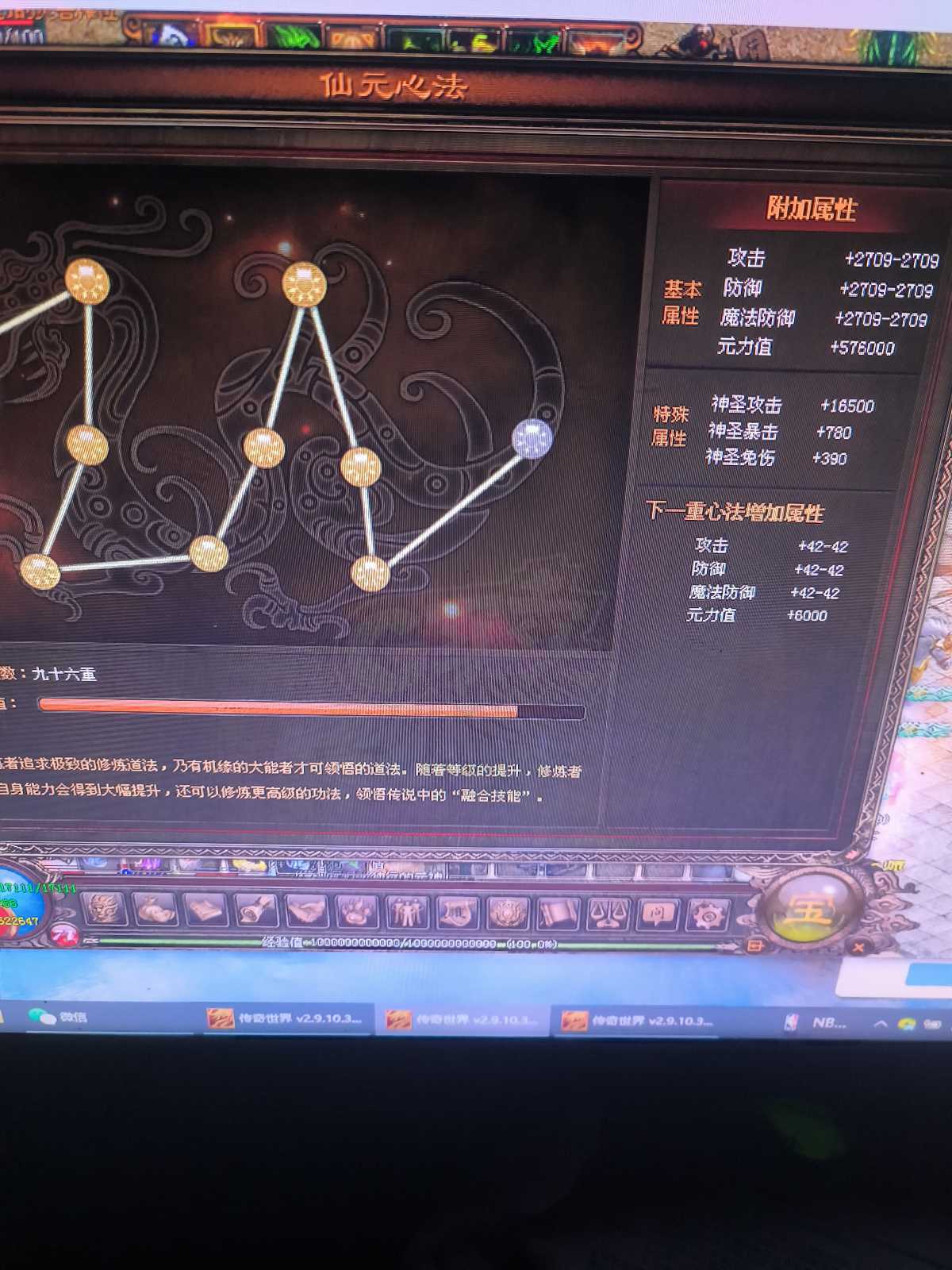 传奇世界-账号-[道士 上仙99重]6万道士。仙法96重，招招带，毒。字。剩余两个号，也是傲宇阳