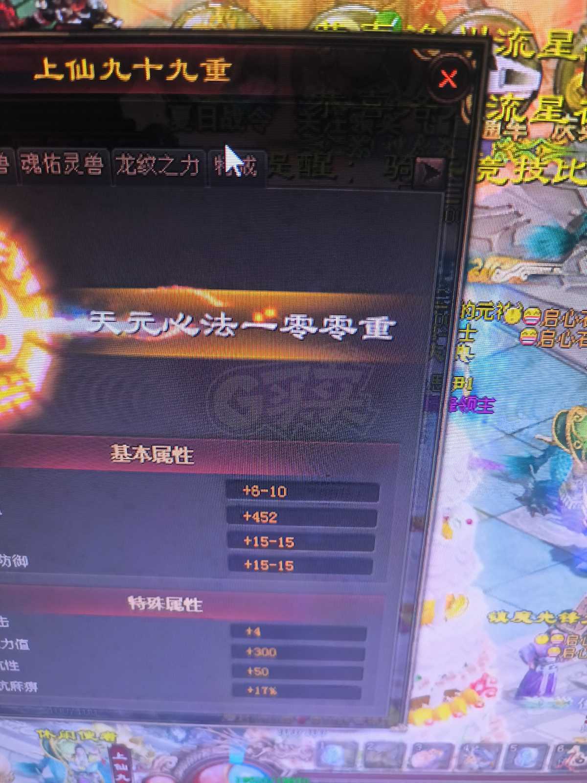 传奇世界-账号-[战士 上仙99重]仙法96重战士，会出*破*低价甩。吃过霸主，附带两个傲宇阳王