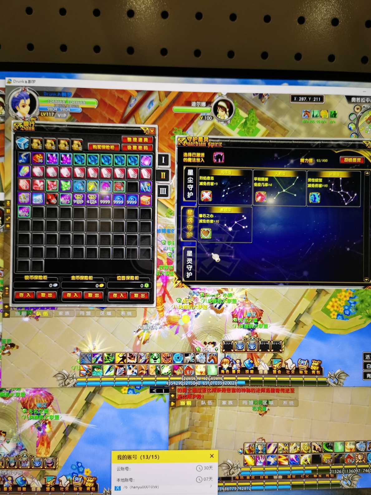 星尘传说-账号-[巡守 117级]换区**