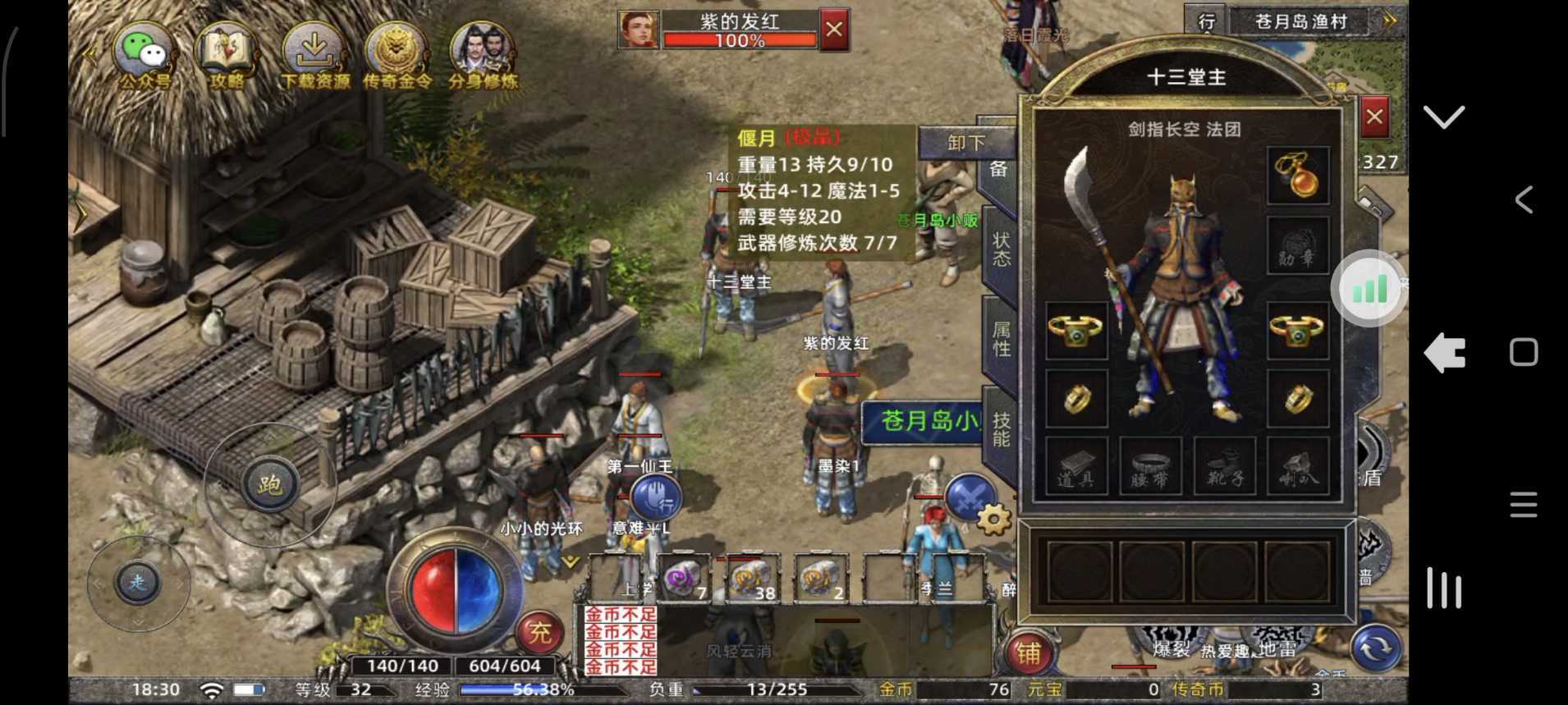 传奇新百区-盟重神兵-账号-[法师 32级]  大刀1*5，降魔1*3。