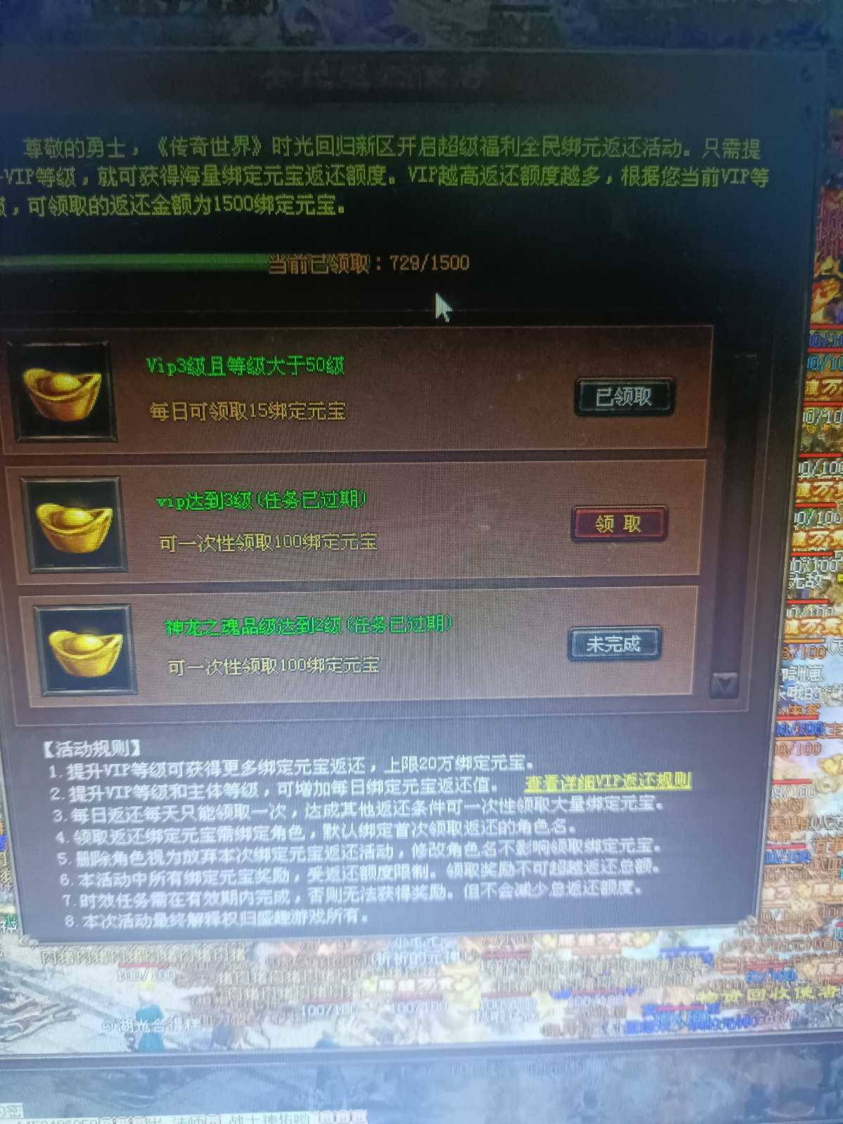 传奇世界-账号-[战士 53级]会员3，绑定1300