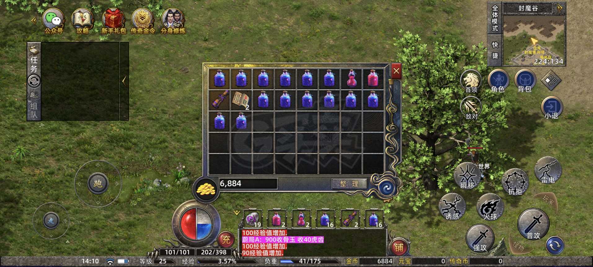 传奇新百区-盟重神兵-账号-[法师 25级]法师