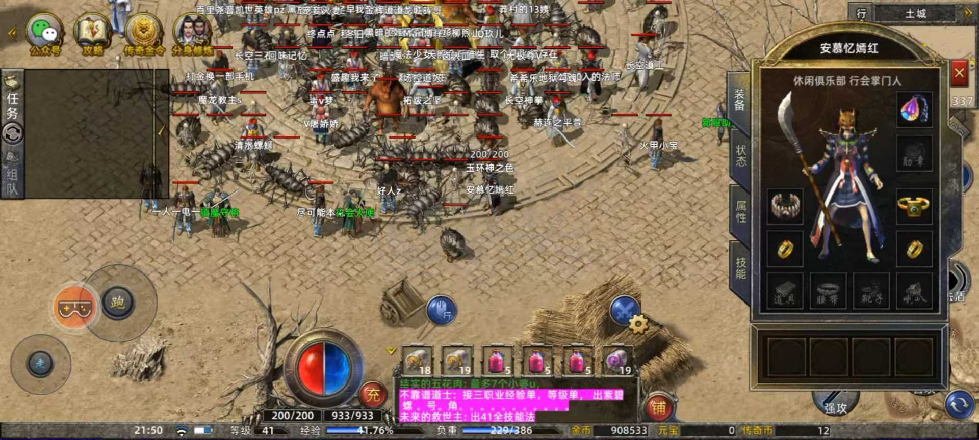 传奇新百区-盟重神兵-账号-[法师 41级]有极品，祖玛，金令