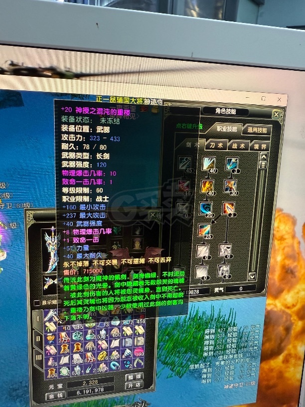 风云怀旧服-账号-[战士 融合期*5阶]83.5级装备自己品，无敌不敢说，但也是少有对手，