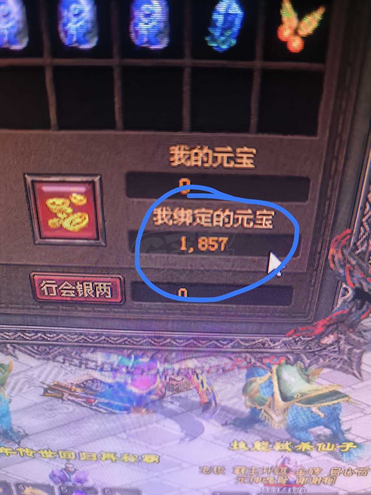 传奇世界-账号-[战士 上仙99重]仙法96重战士，会出*破*低价甩。吃过霸主，附带两个傲宇阳王