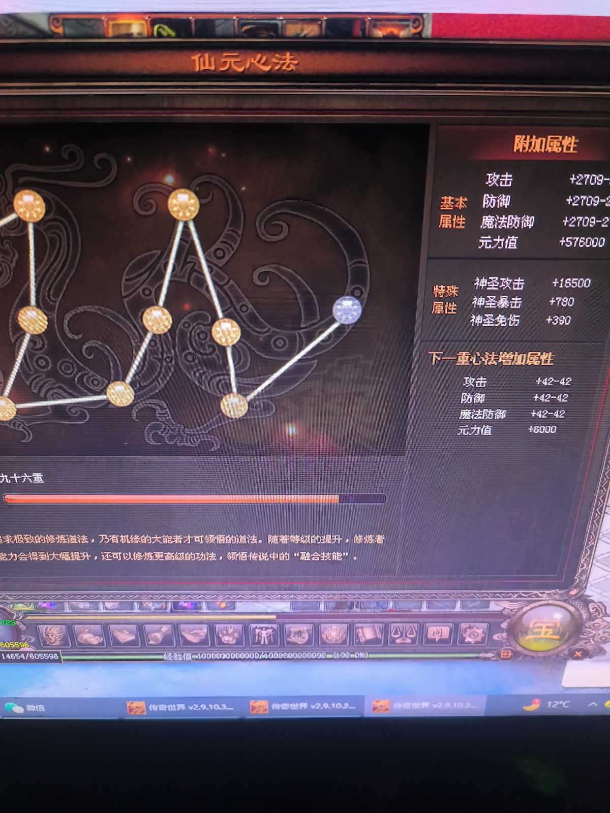 传奇世界-账号-[战士 上仙99重]仙法96重战士，会出*破*低价甩。吃过霸主，附带两个傲宇阳王