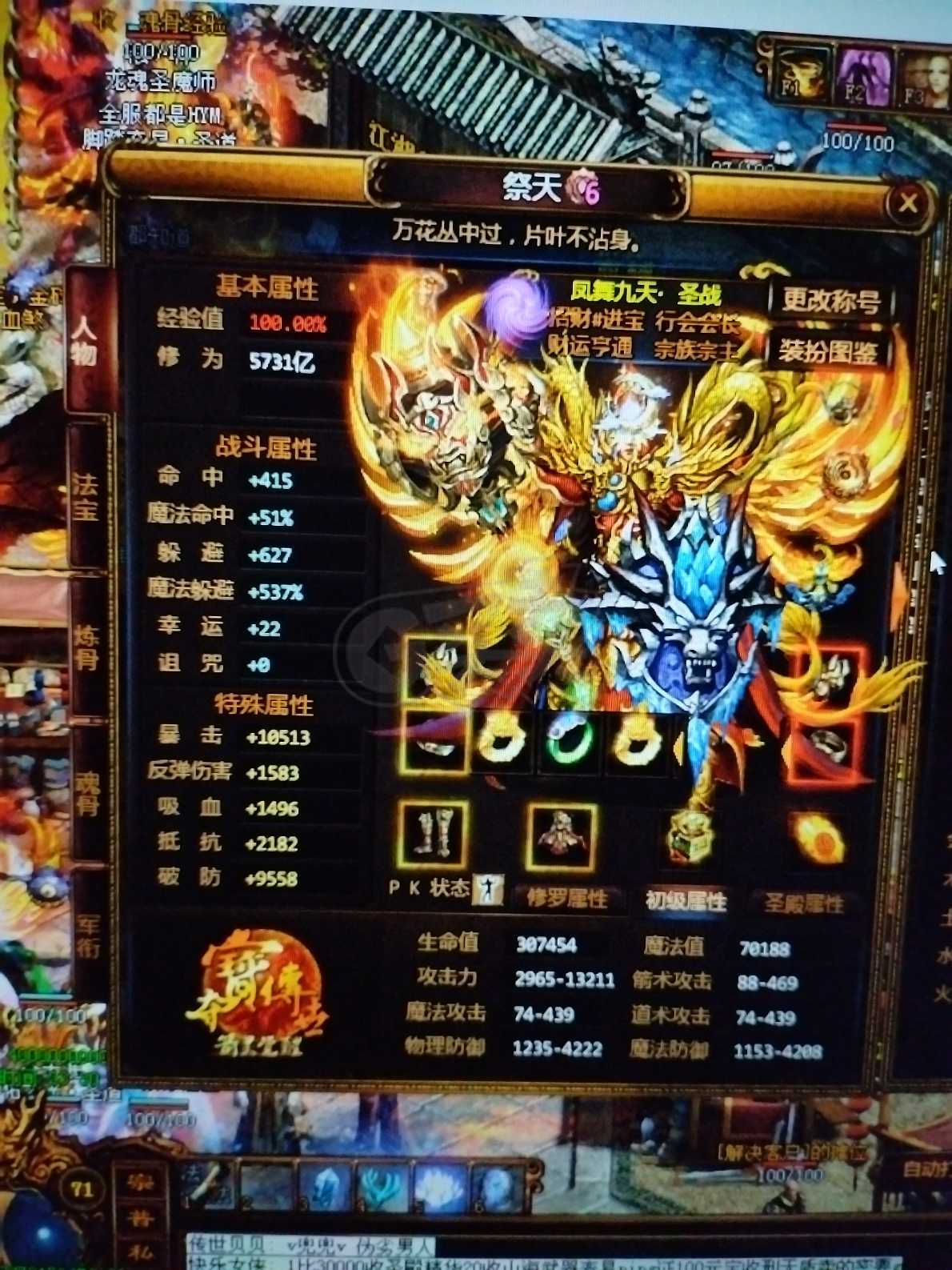 夺宝传世-账号-[战士 71级]顶级大战士刑天套真火426