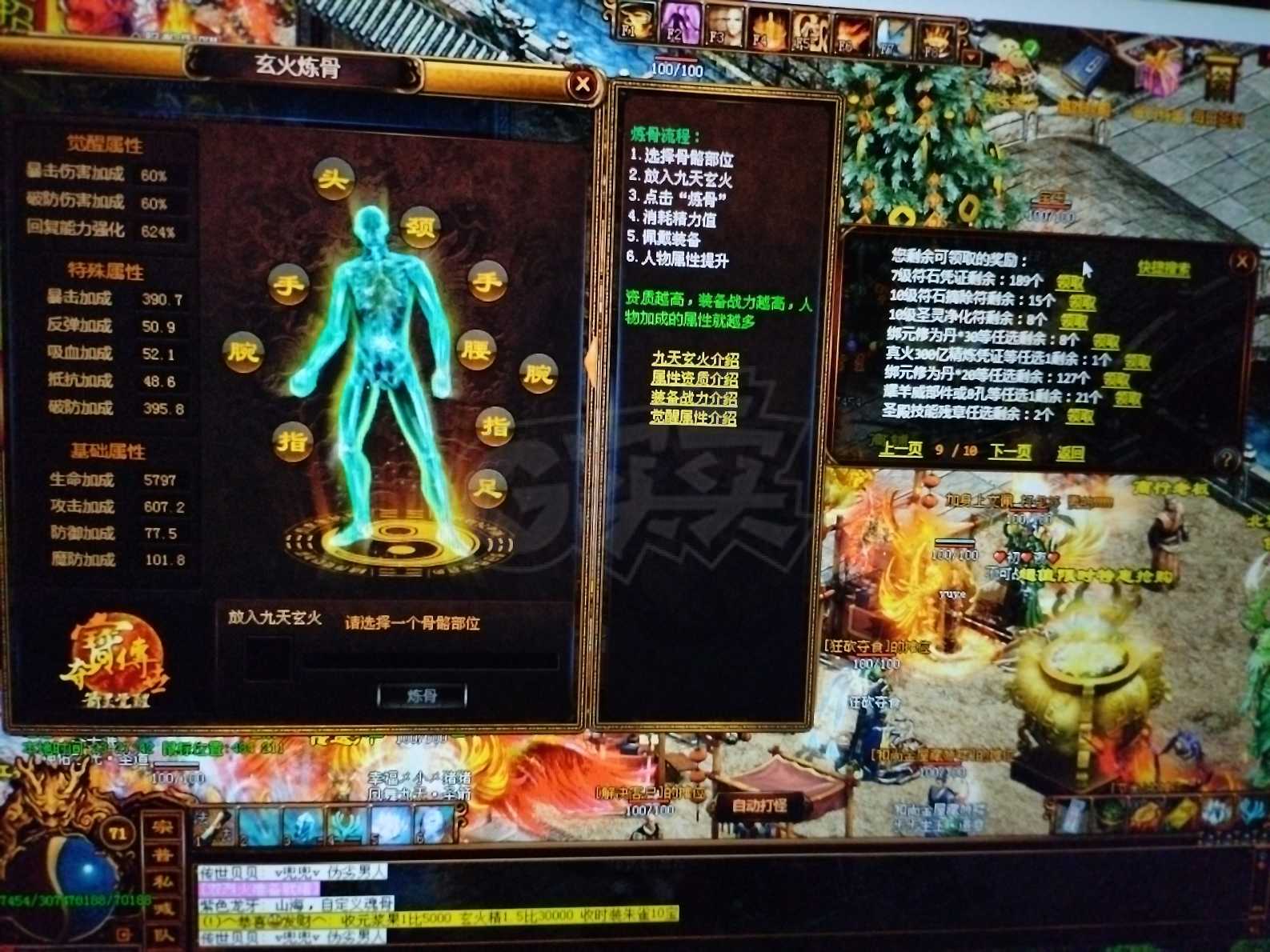 夺宝传世-账号-[战士 71级]顶级大战士刑天套真火426