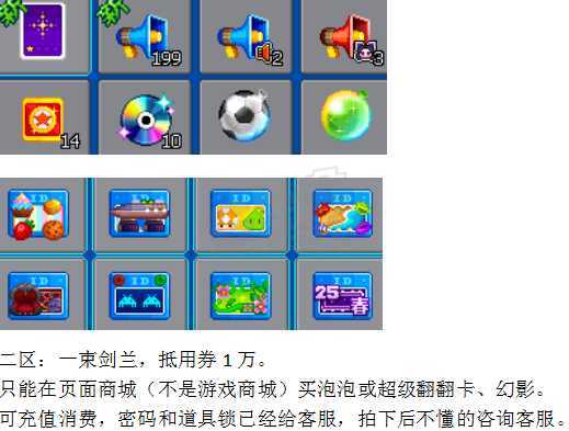 泡泡堂PC版-账号-[ 720级]二区道具号，一束剑兰，抵用券10000