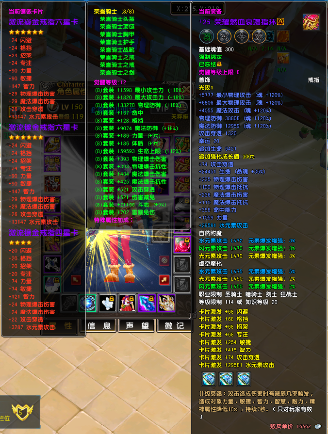 星尘传说-账号-[圣骑士 119级]圣骑士可转回主教